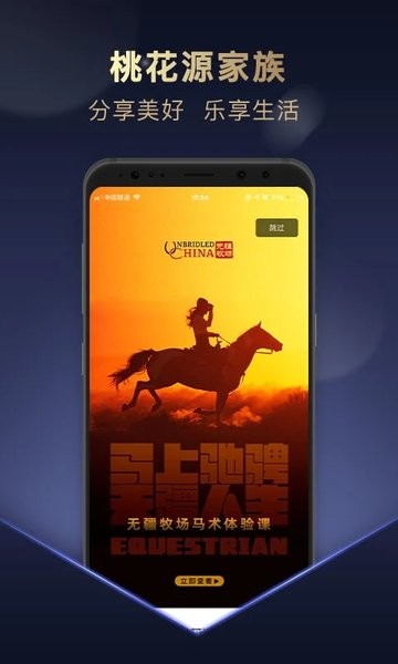 桃花源家族官方俱乐部 桃花源家族app