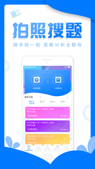 帮帮作业网app