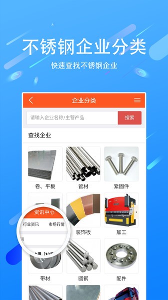 买卖不锈钢手机版下载 买卖不锈钢软件下载