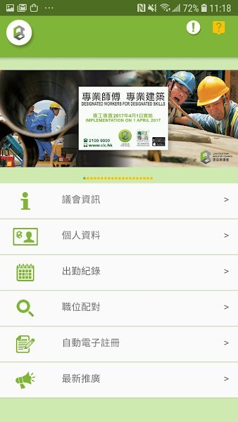 香港建工易app 建工易app安卓版