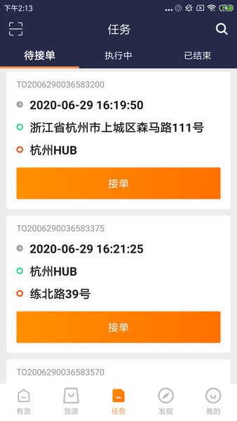 百世有货app司机版下载