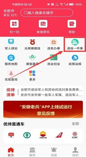 安徽老兵官方版下载