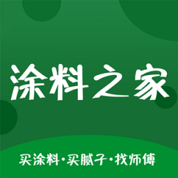 涂料之家