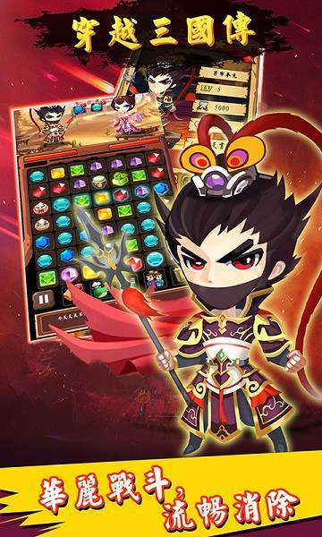 穿越三国传手机版