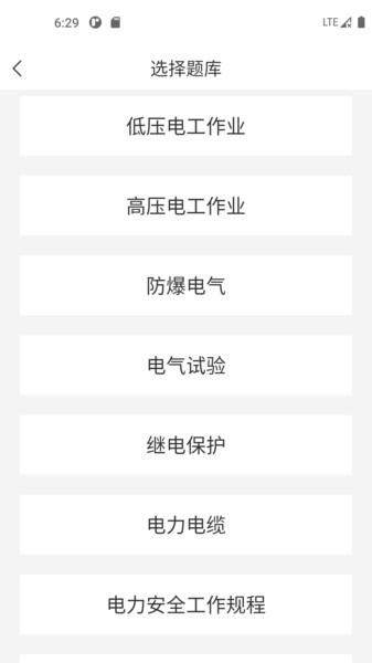 电工考试宝典2024 电工考试宝典app