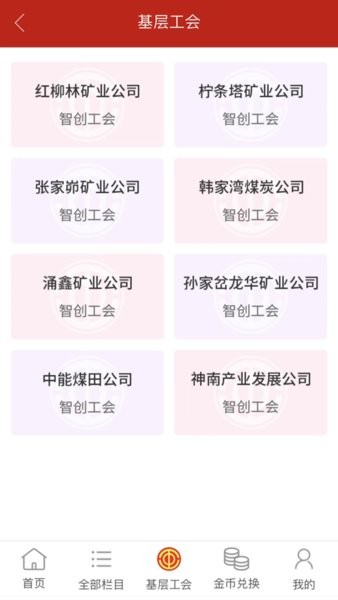 智创工建app 陕煤集团智创工建app