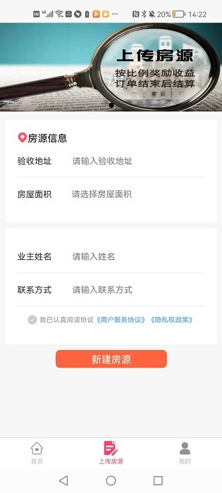 安居燕验房平台 安居燕app