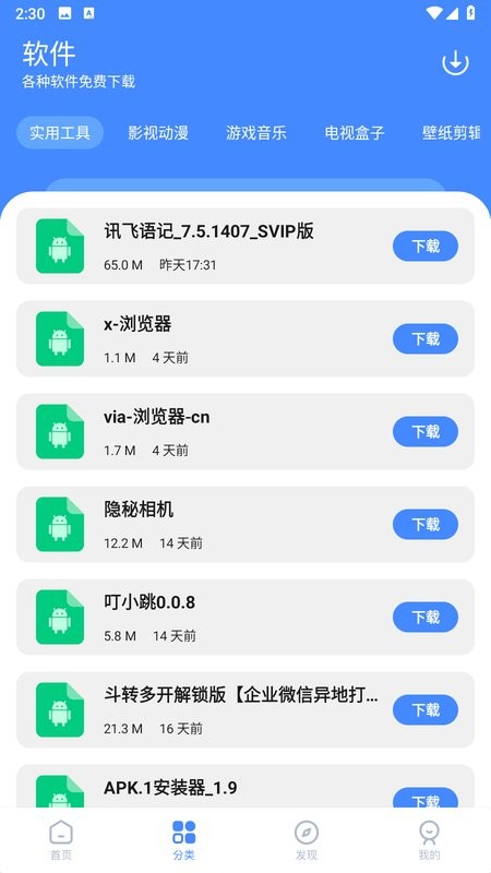 云上应用app