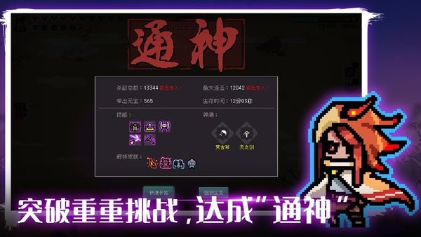 通神榜游戏单机手机版 通神榜手游