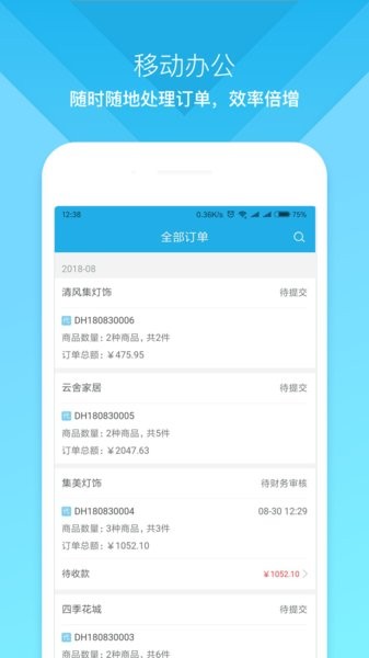 云上订货 云上订货系统app