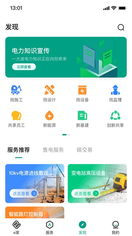 辽亮e家能源用户版软件