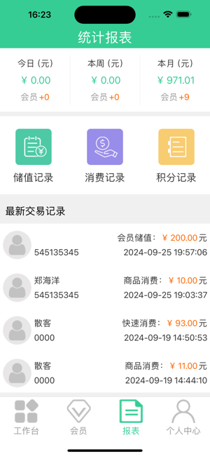 掌上收银软件 掌上收银app最新版本