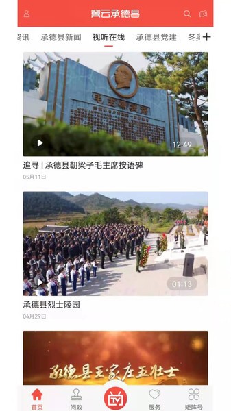 冀云承德县官方版客户端 冀云承德县app