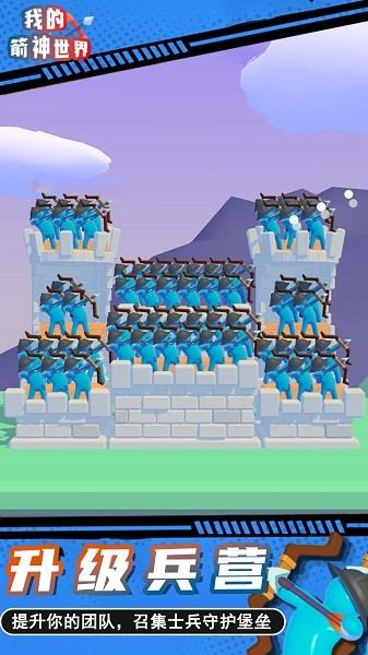 我的箭神世界游戏下载 我的箭神世界下载