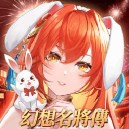 幻想名将传港台服