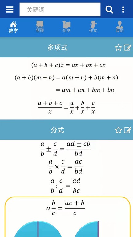 数理化公式手册 数理化公式手册软件