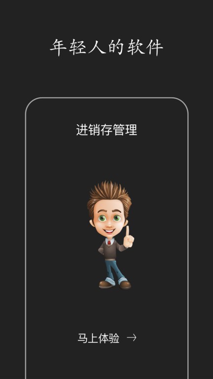 百草进销存销售管理app 百草进销存销售管理软件