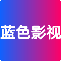 蓝色影视宝盒