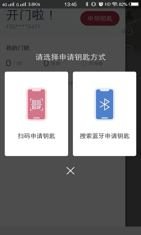 开门啦软件下载