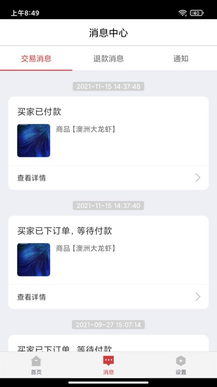 杭水优选商家端手机版