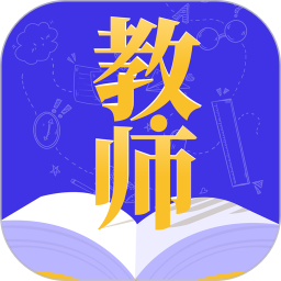 一起考证app(教资)