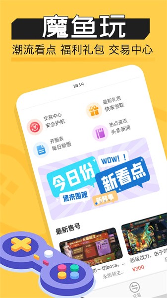 魔鱼玩APP下载