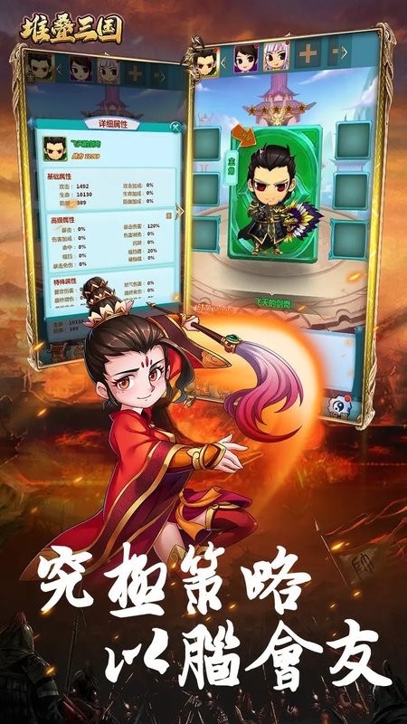 堆叠三国最新版 堆叠三国手游