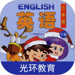 清华版英语二年级下册