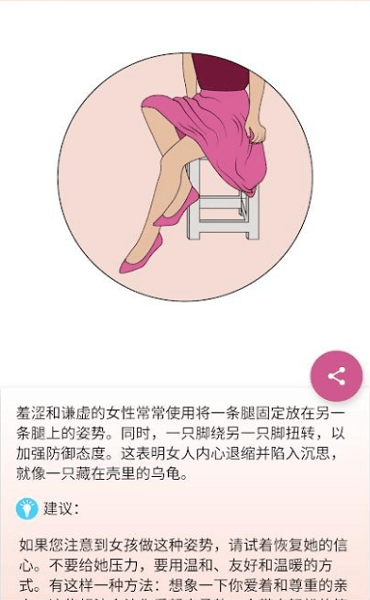 肢体语言手机软件