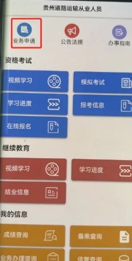 贵州运政app官方版下载