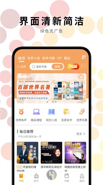一路听天下有声小说 一路听天下app下载