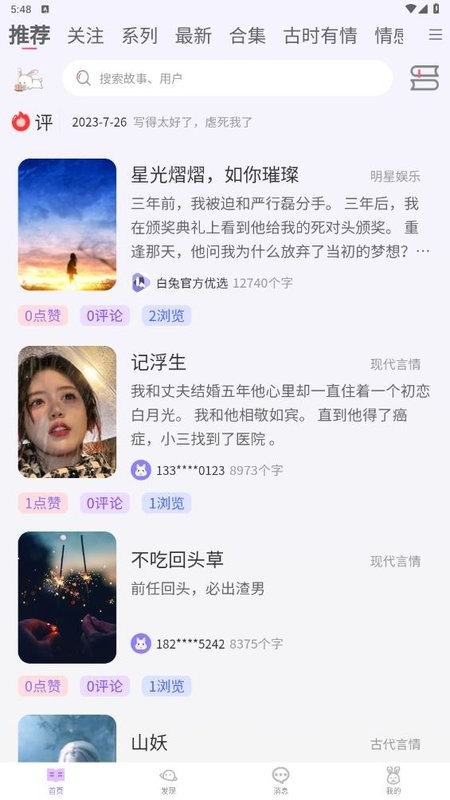 白兔阅读app