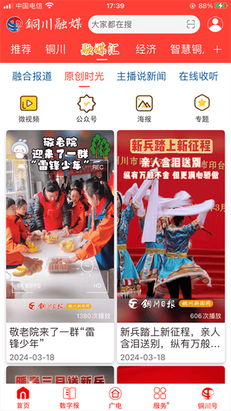 铜川融媒体中心 铜川融媒app