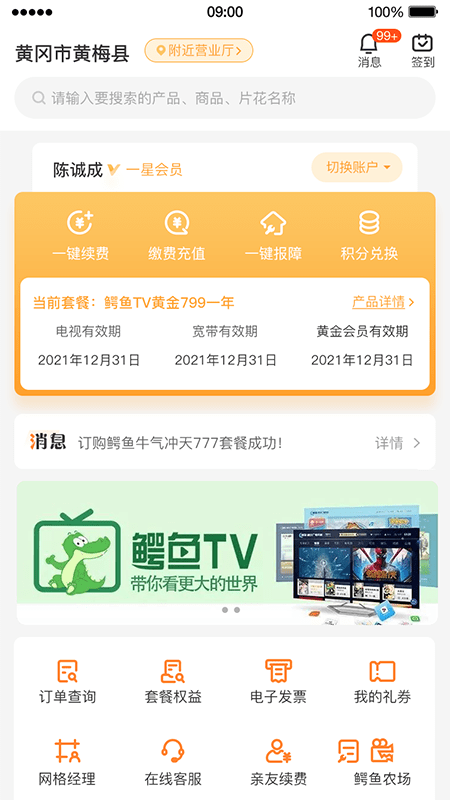 湖北广电网络营业厅 湖北广电营业厅app