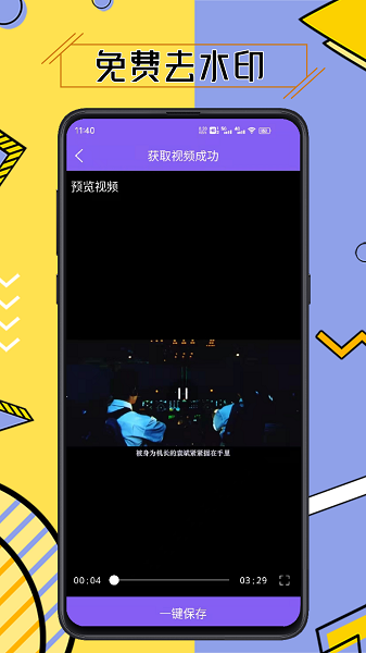 水印管家手机版 水印管家app