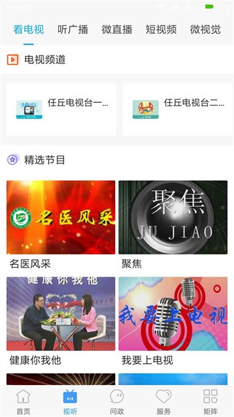 冀云任丘APP 冀云任丘下载