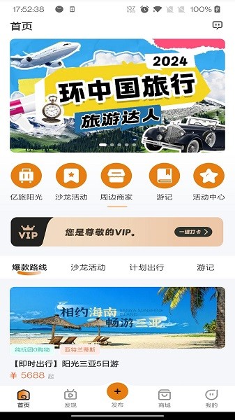 亿旅阳光app最新版本 亿旅阳光app