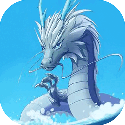 我要召唤神龙小游戏