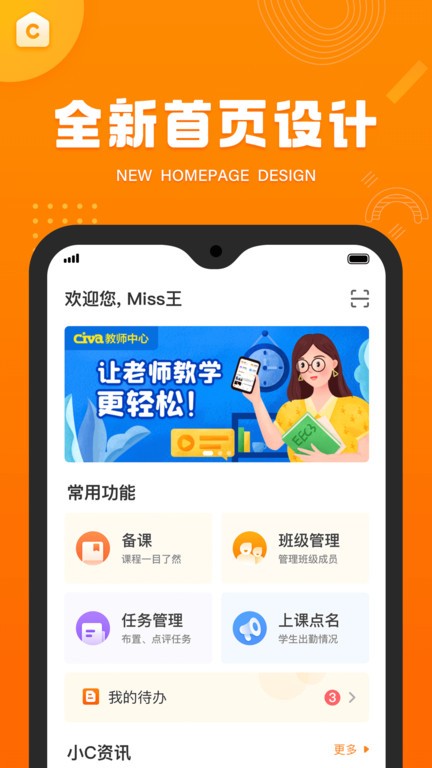 civa教师中心手机版