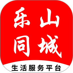 乐山同城app