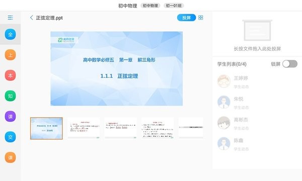 美师优课app 美师优课官方版
