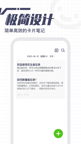 花生备忘录 花生备忘录下载