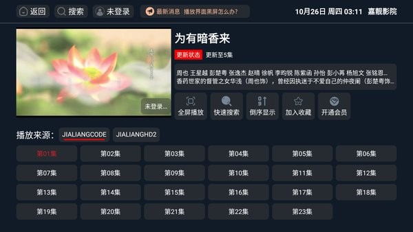 嘉靓影院TV2023最新版 嘉靓影院app