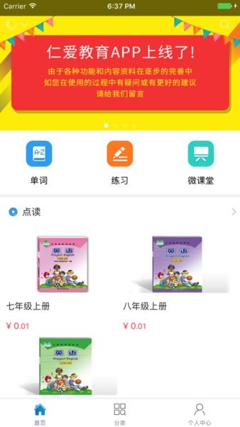 仁爱教育app英语