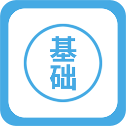 零基础学英语软件