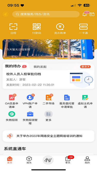 西安明德理工学院软件 西安明德理工学院app