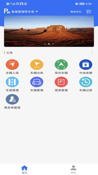 掌上停车管理 掌上停车app