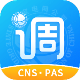 CNS闽电调度最新版本