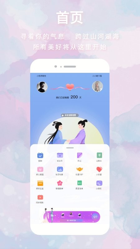 恋爱心软件 恋爱心app