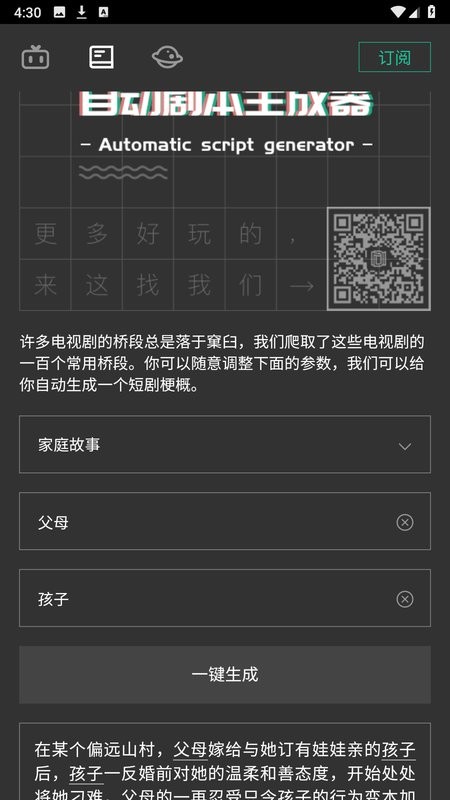 自动剧本生成器手机版 自动剧本生成器app